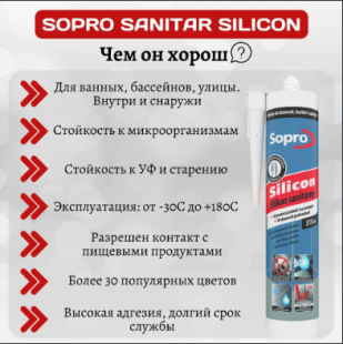 Герметик санитарный силиконовый Sopro Белый 10 (310 мл)
